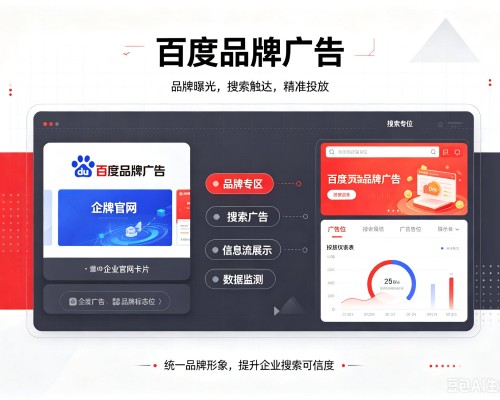 叶集百度品牌广告